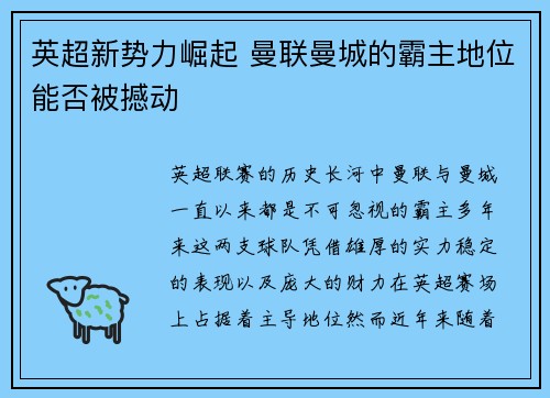 英超新势力崛起 曼联曼城的霸主地位能否被撼动