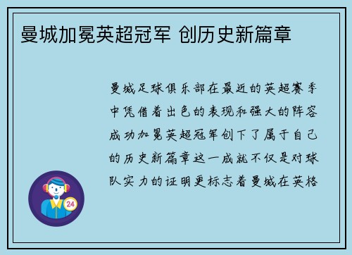 曼城加冕英超冠军 创历史新篇章